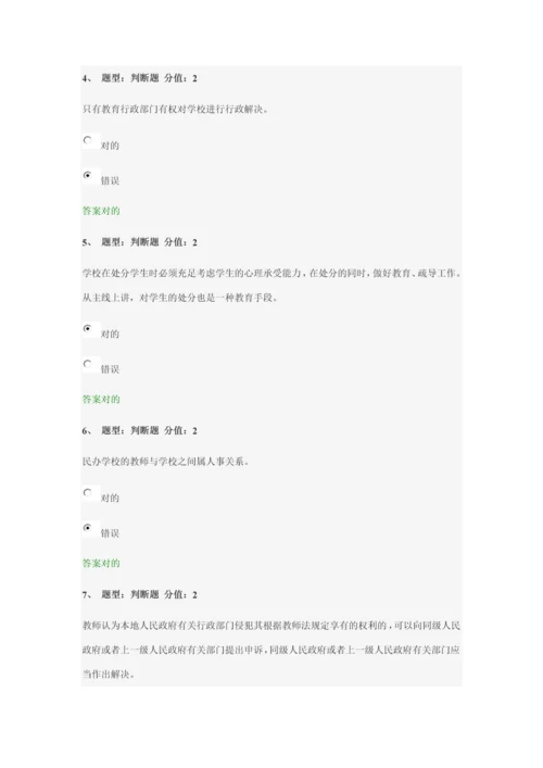 2023年中小学教师网络法律竞赛卷.docx