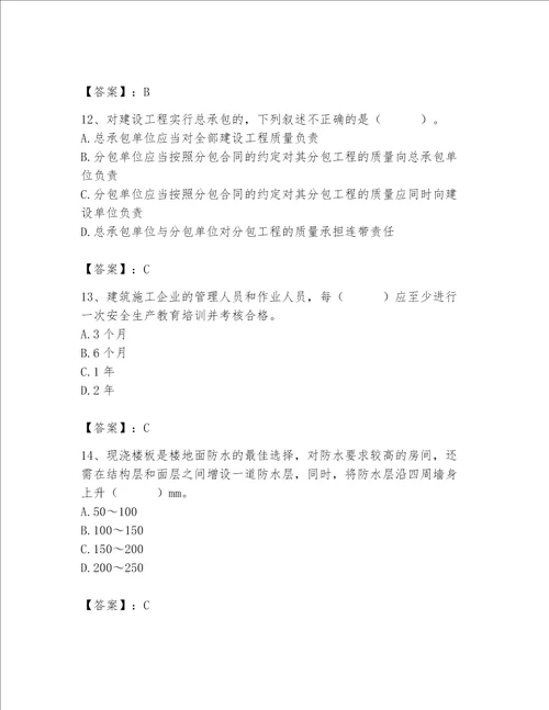 2023年质量员土建质量基础知识题库及参考答案培优a卷