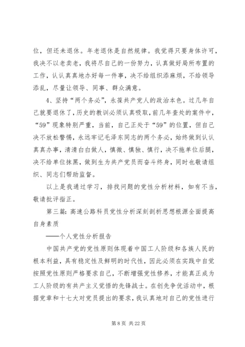 民政局主任科员党性分析材料 (2).docx