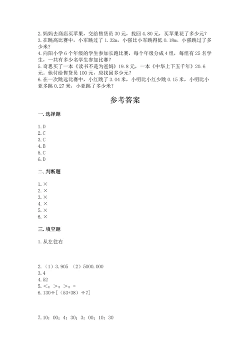 人教版四年级下册数学期末测试卷（考点梳理）word版.docx