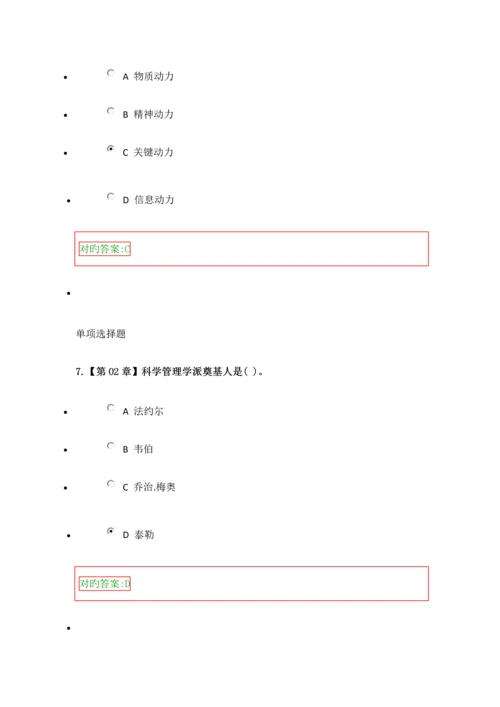 2023年护理管理学在线作业答案.docx