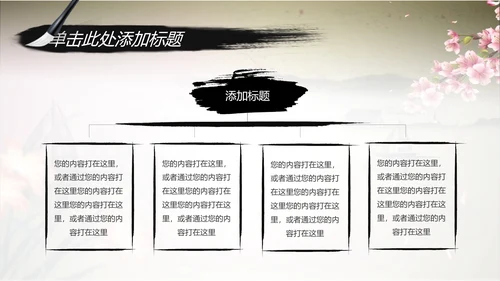 唯美水墨开场视频古典传统文化PP模板