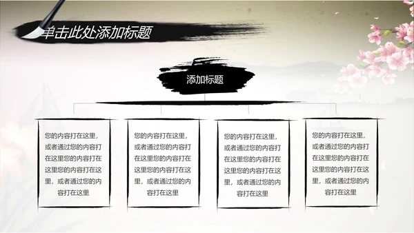 唯美水墨开场视频古典传统文化PP模板