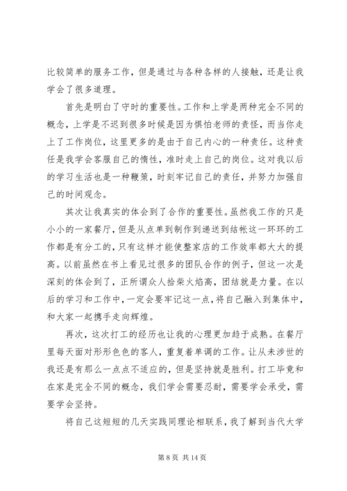 大学实践报告范文.docx