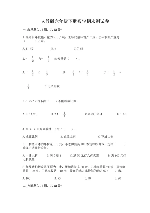 人教版六年级下册数学期末测试卷精品（满分必刷）.docx