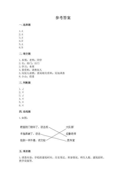 部编版三年级上册道德与法治期中测试卷及参考答案【综合卷】.docx