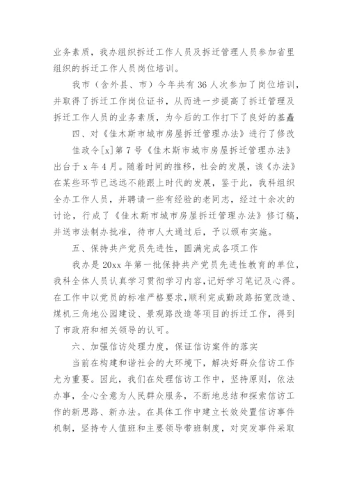 征地拆迁工作总结汇报优秀.docx