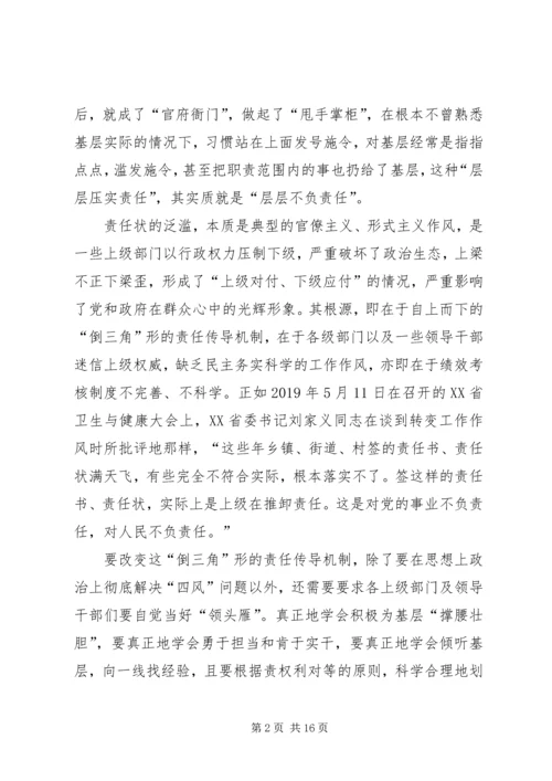 学习激励广大干部新时代新担当新作为的意见心得体会6篇.docx