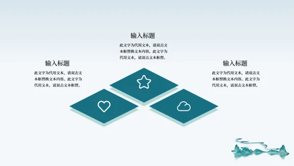 历史教学课件青山绿水通用PPT模板