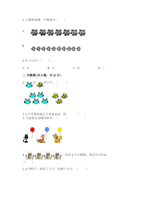 北师大版一年级上册数学期中测试卷含答案.docx