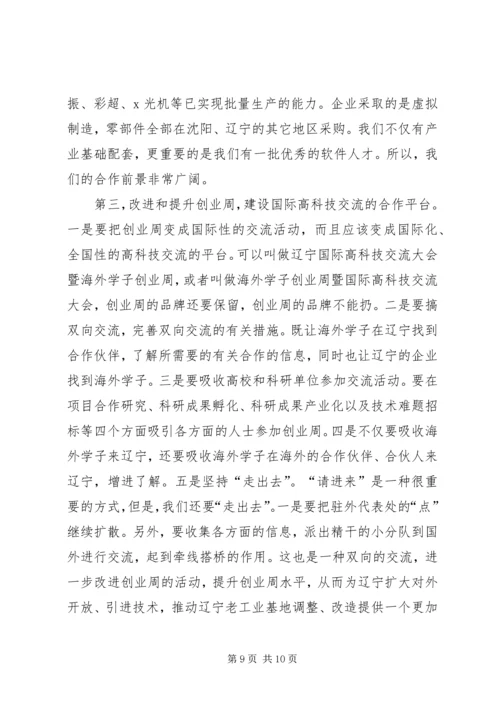 书记在海外学子座谈会上的致辞.docx