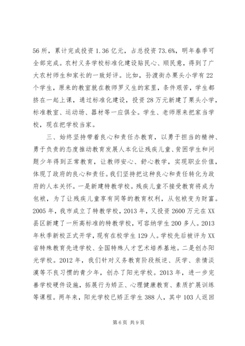教育工作情况汇报.docx