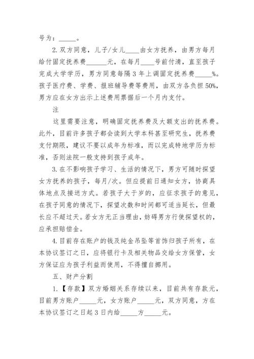 离婚协议书word版下载7篇.docx