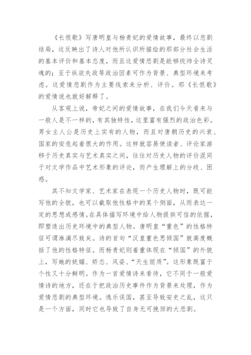 古代文学论文长恨歌.docx