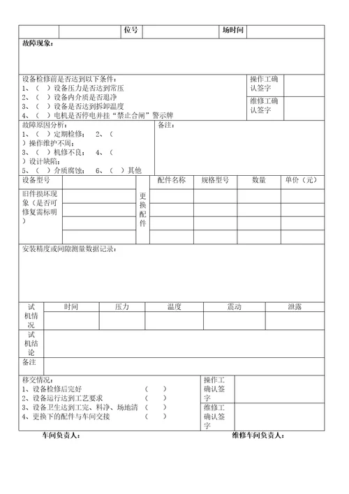 设备维护维修保养管理规定