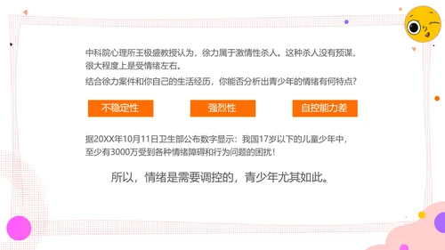 学会调节情绪《读书分享》PPT模板