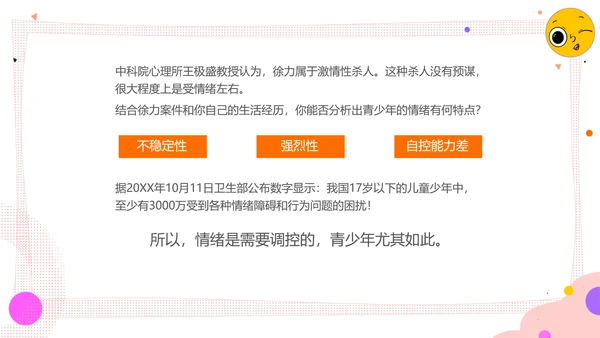 学会调节情绪《读书分享》PPT模板