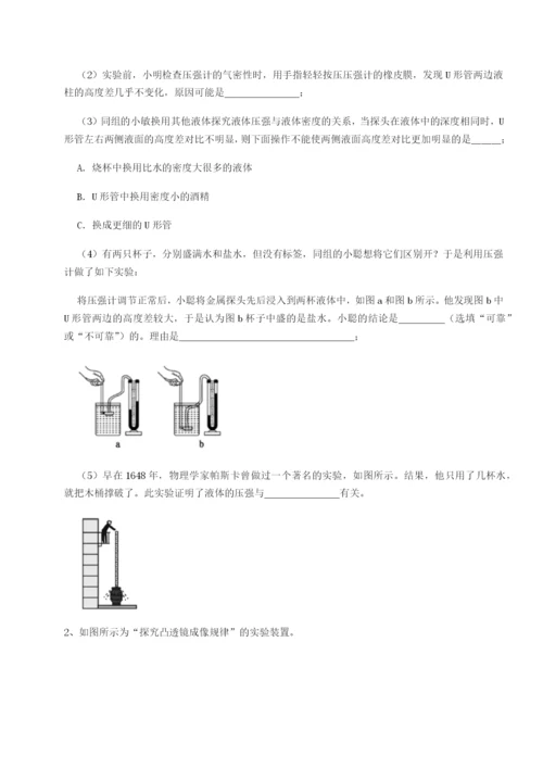 专题对点练习四川成都市华西中学物理八年级下册期末考试章节测试试题（解析卷）.docx