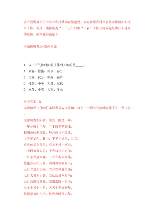 上海巴斯德研究所病毒性出血热研究组秘书公开招聘1人模拟考试练习卷和答案解析第1次