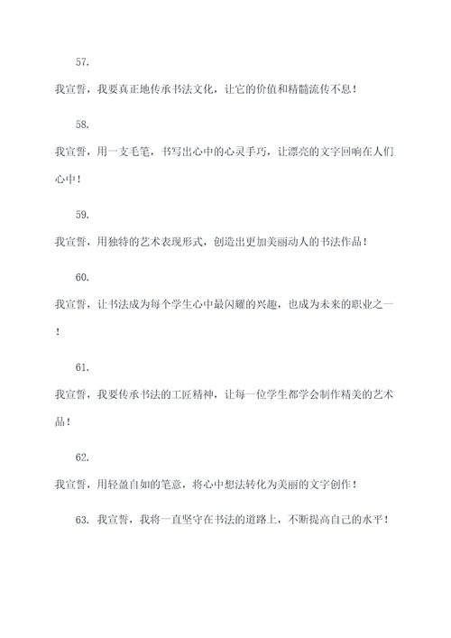 书法老师宣誓口号大全霸气