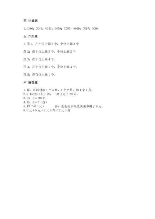 人教版一年级下册数学期末测试卷【各地真题】.docx