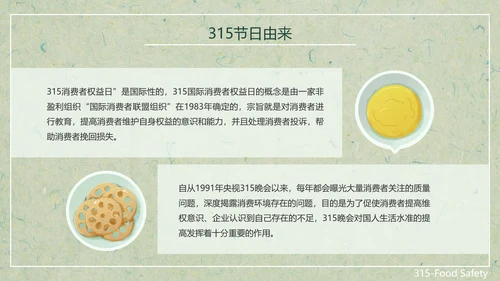 315关注食品安全营养早餐PPT模板