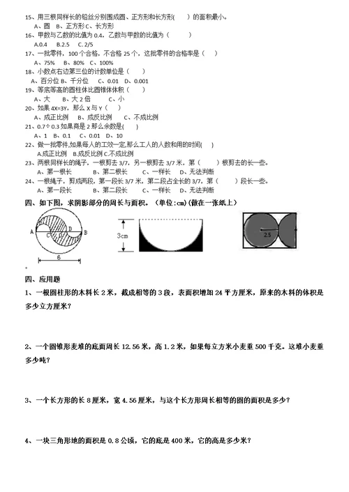 六年级上册数学典型易错题