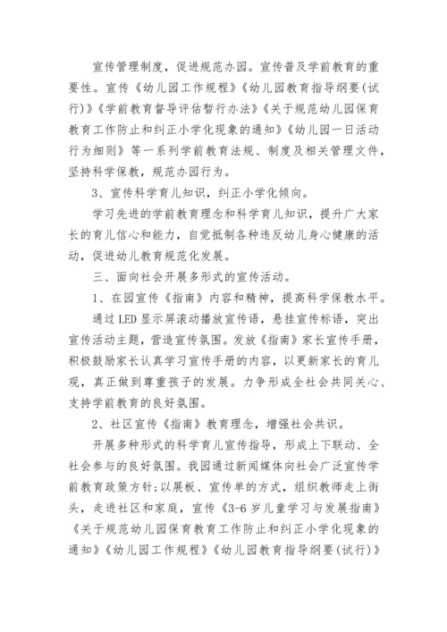 2023全国学前教育宣传月主题活动总结.docx