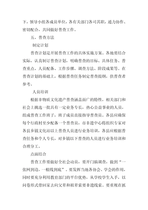 非物质文化遗产普查工作实施方案
