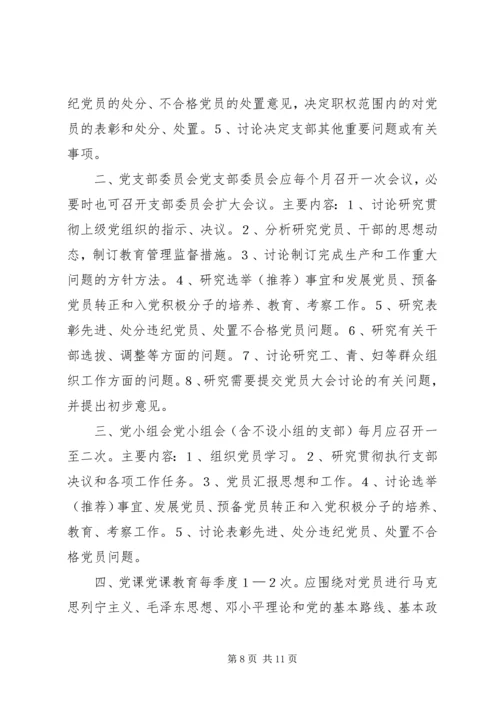 第五章党支部组织生活.docx