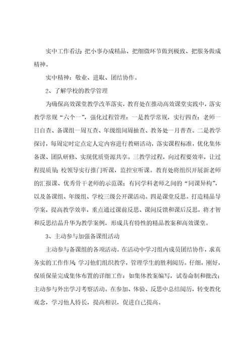 新进教师发言稿范文