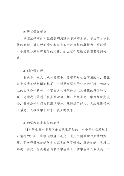 初二年级班主任工作总结范文.docx