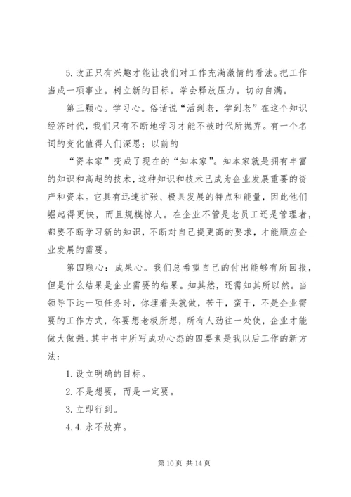 读《将心比薪》有感.docx