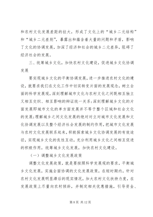 关于加强农村文化建设的思考 (2).docx