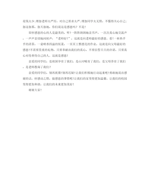 精编之小学生心怀感恩演讲稿范文.docx