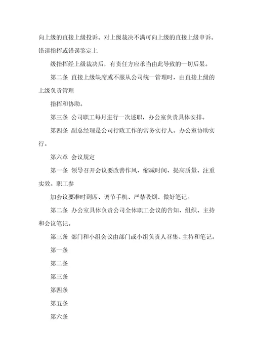 职员手册简化版职员手册范本