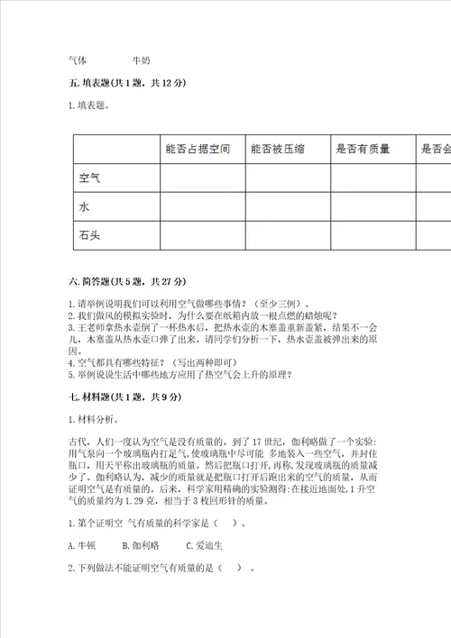 教科版三年级上册科学第2单元空气测试卷考试直接用