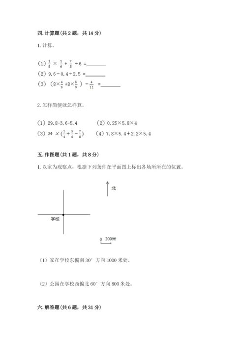 六年级数学上册期末考试卷精品【各地真题】.docx