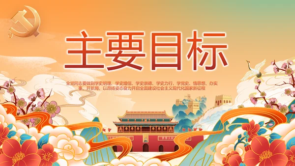 欢庆喜迎国庆节主题班会动态PPT模板