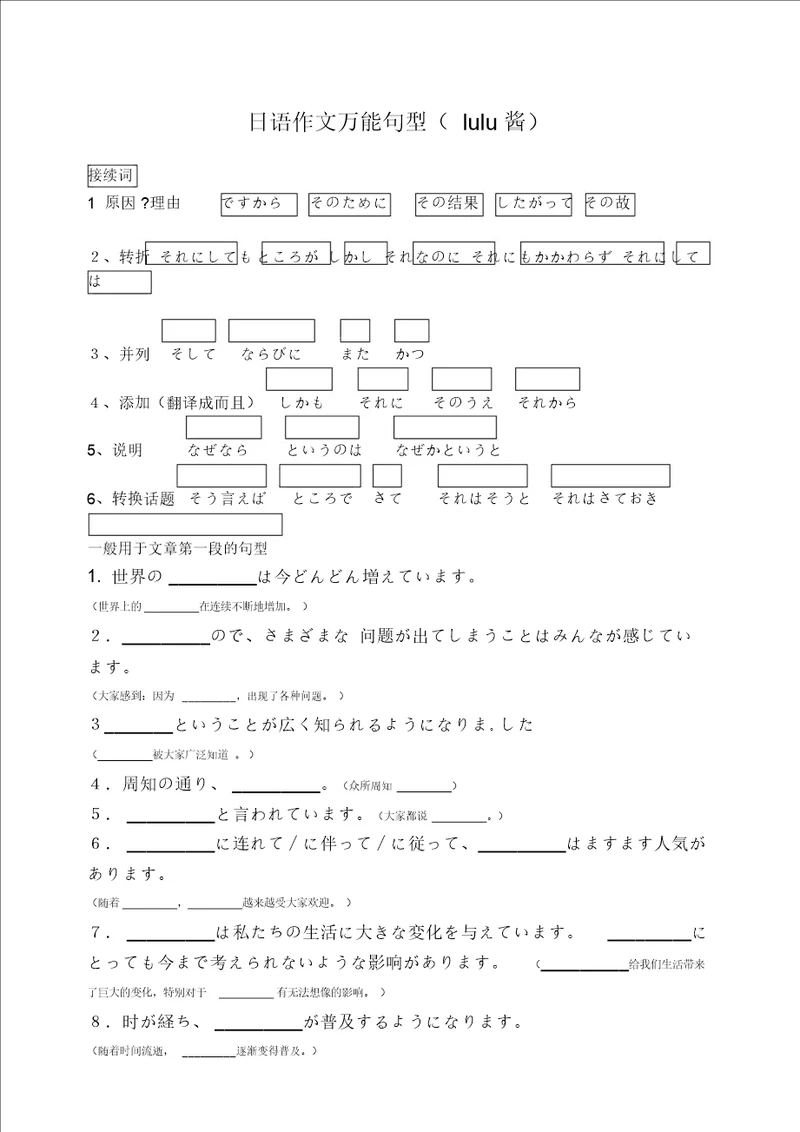 日语作文万能句型