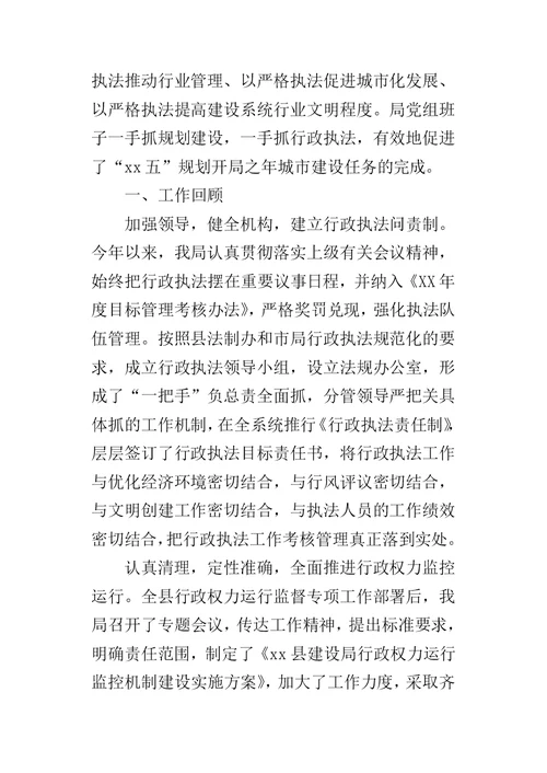 乡镇行政执法的工作总结