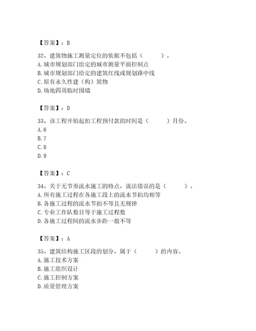 2023年施工员之土建施工专业管理实务题库精品（满分必刷）