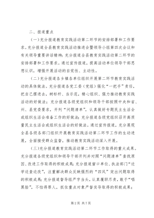 群众路线教育实践活动第二环节宣传工作方案.docx