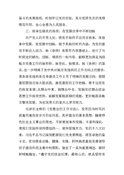 教师两学一做民主生活会发言材料