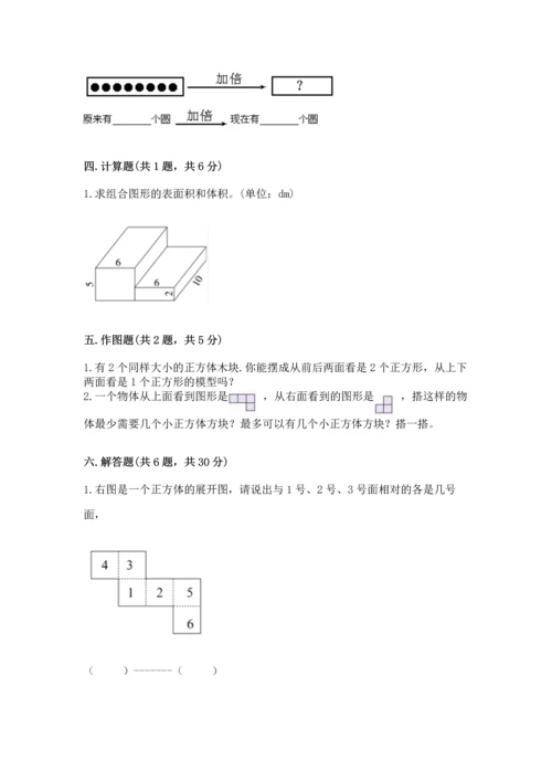 人教版五年级下册数学期中测试卷a4版.docx