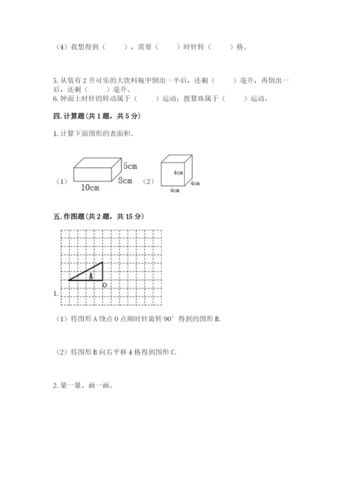 人教版五年级下册数学期末考试卷含答案（精练）.docx