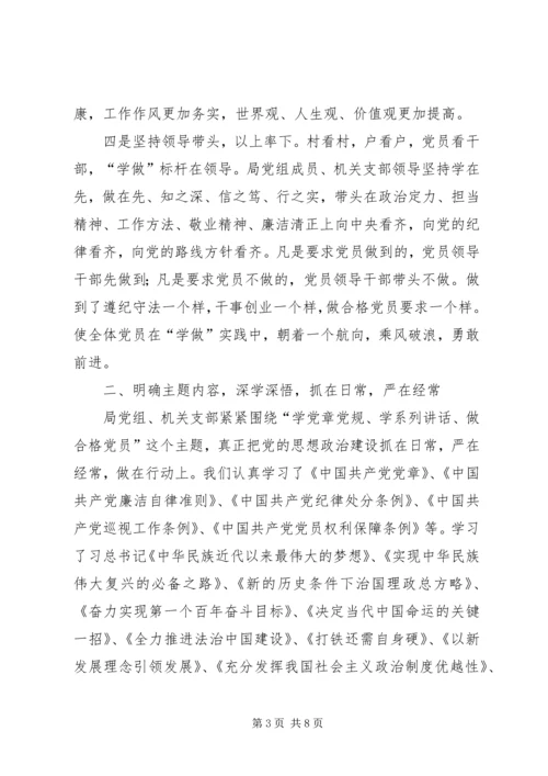 党组某年两学一做学习教育活动工作总结.docx