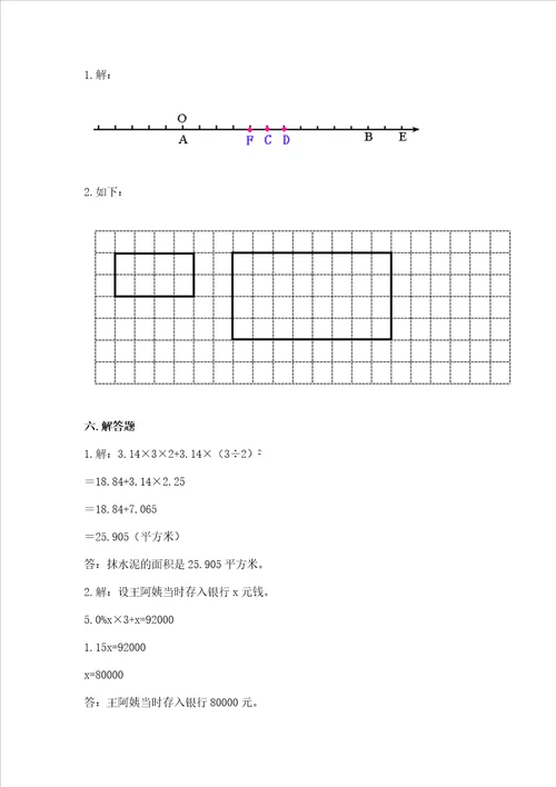 青岛版数学六年级下学期期末综合素养练习题精品含答案