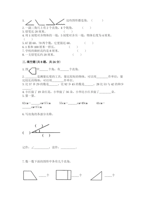 人教版二年级上册数学期中考试试卷含答案.docx