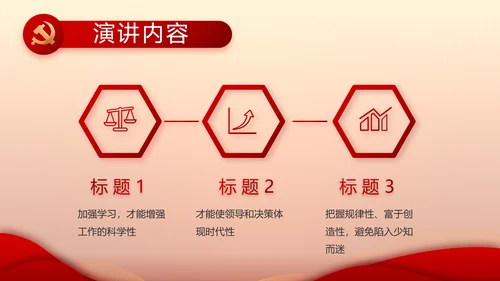 红色党建党支部工作汇报PPT党课